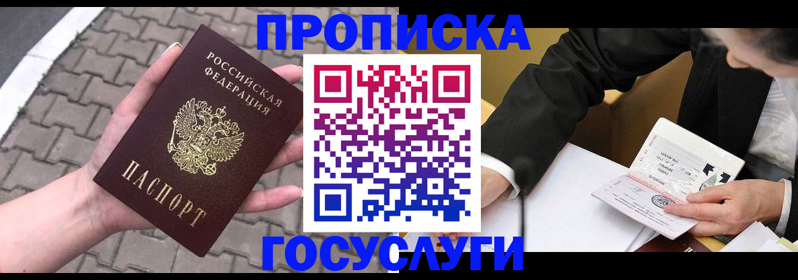 прописка от собственника в Усть-Куте