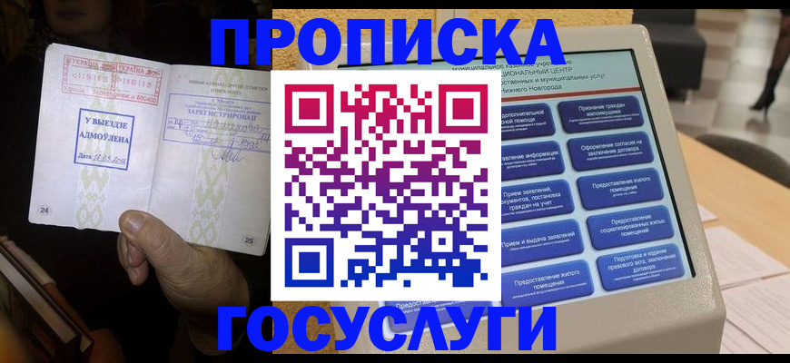прописка штамп в Усть-Куте