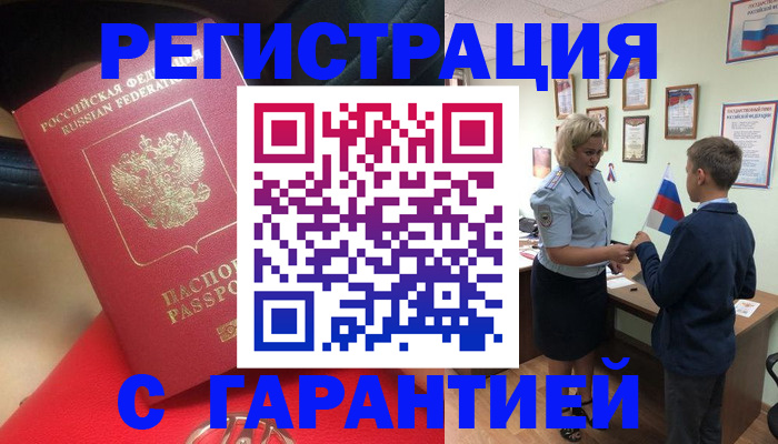 временная регистрация надежно в Усть-Куте